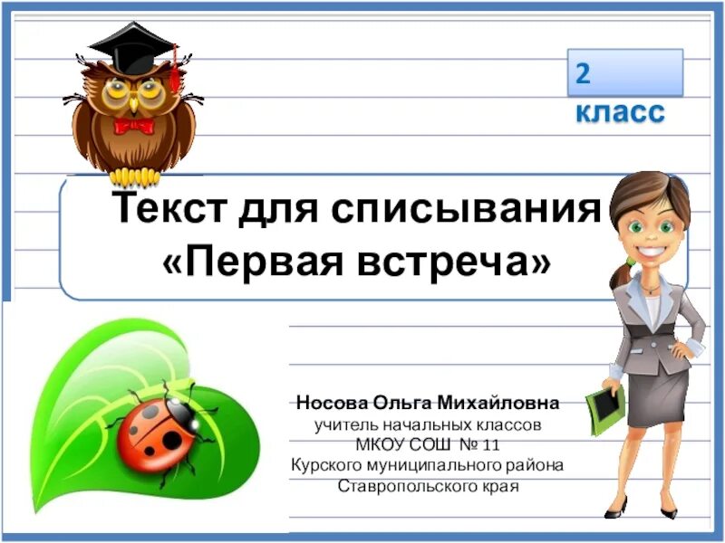 Алгоритм списывания текста 1 класс презентация. Места для списывания в классе. Лучшие места для списывания в школе схема. Самые лучшие места для списывания в классе.