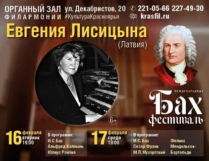 Органный зал красноярск афиша
