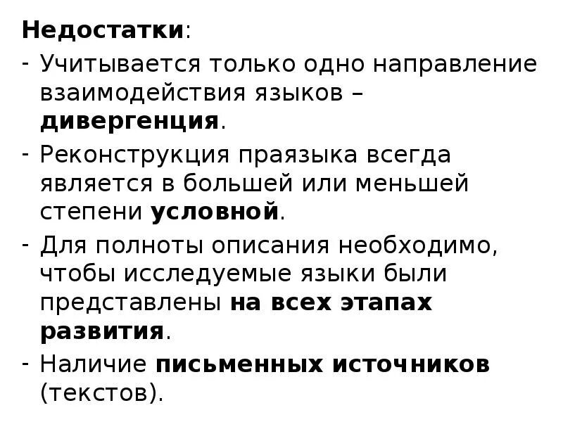 Нехватка термин. Праязык этап формирования. пример реконструкции праязыка. реконструкция праязыка. в чем недостаток термина праязык.