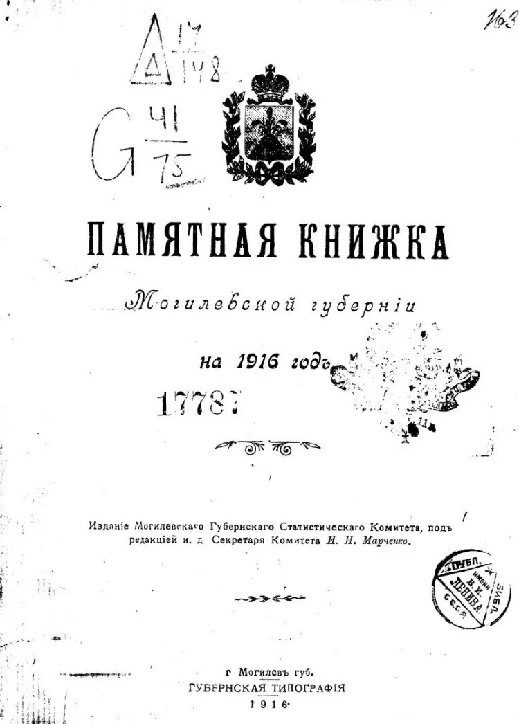 Памятная книжка енисейской губерни на 1865-1866. Памятные книжки олонецкой губернии. Памятная книга это. Лисьи пятна на книгах что это. Памятная книга это.