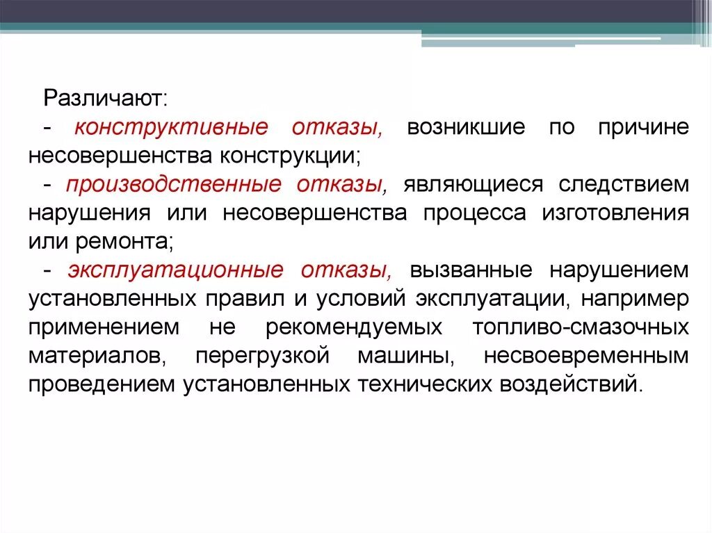 Стратегии отказа тайм менеджмент. Технологии отказа. Отказ виды отказов. Перемежающийся отказ. Стратегии отказа.