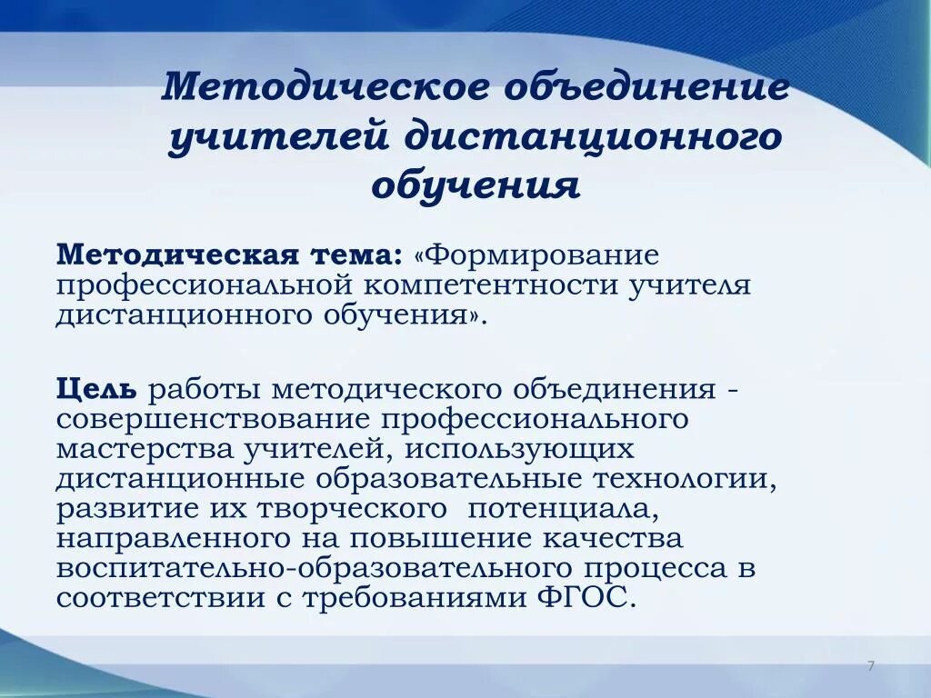 Методическая тема. Методическая тема педагога. Цель работы методического объединения. Тема работы методического объединения. Методическая цель учреждения