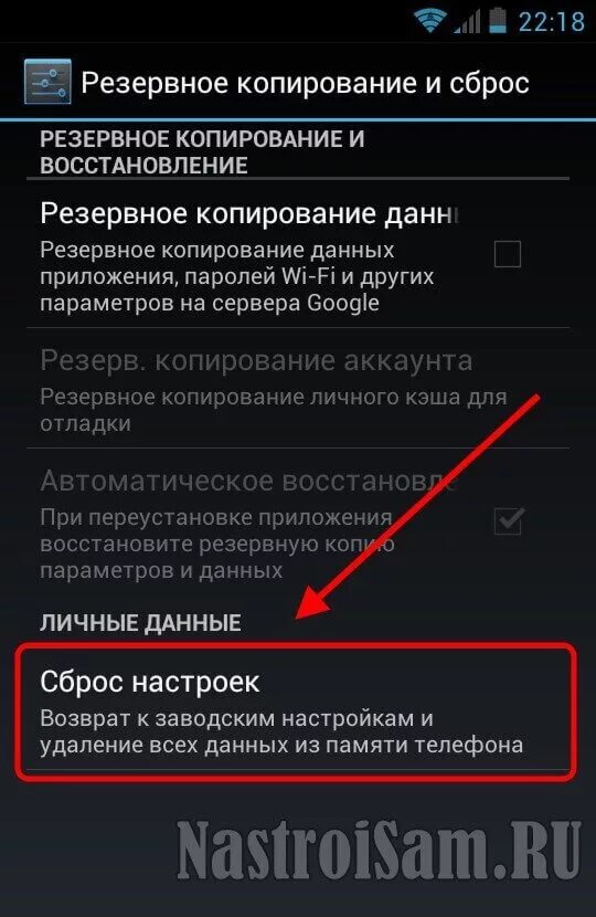 Сброс данных приложения. Резервное копирование и сброс восстановить все настройки. Сброс телефона. Если телефон не заходит на настройки. Нежелательных приложений в настройках аккаунта.