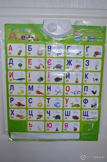 Учим азбуку говорящая азбука
