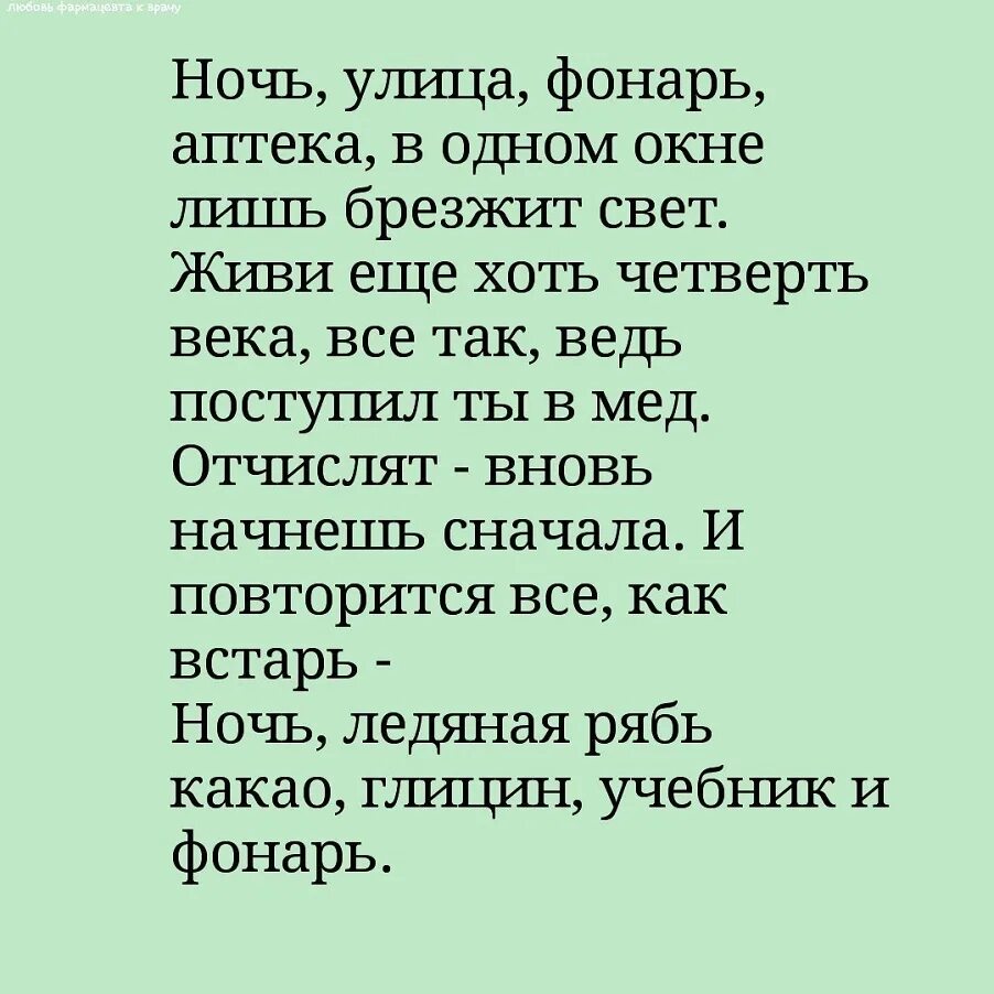 Ночь улица фонарь аптека. Аптека улица фонарь. Ночь улица фонарь аптека стих. Ночь улица форюнарь апт4кп. В свете фонарей текст