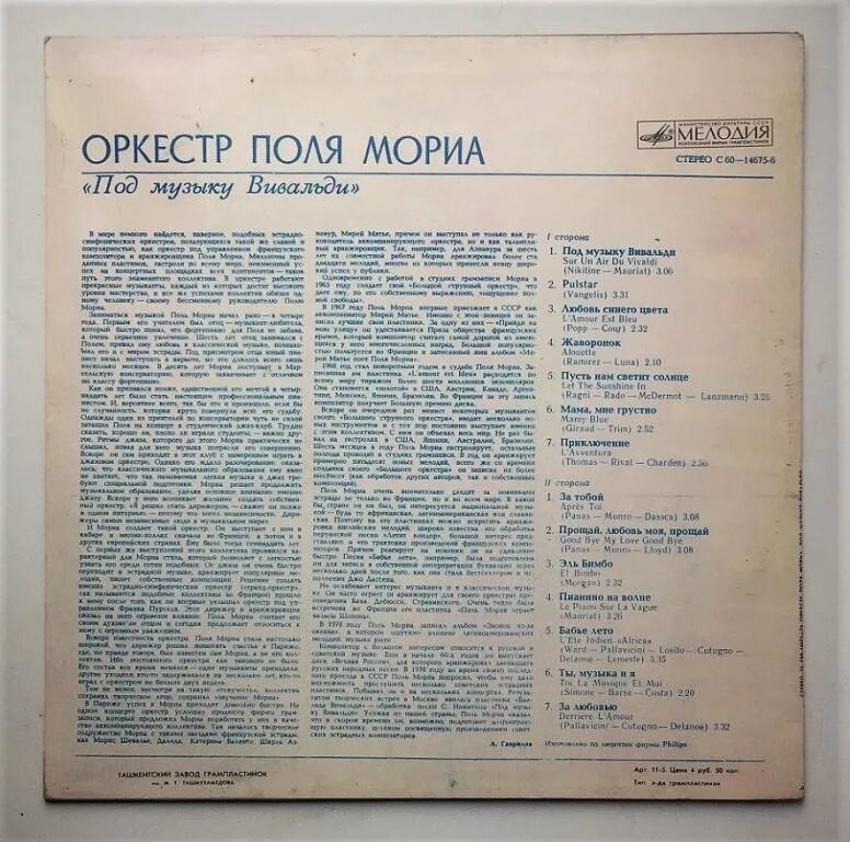 Классическая музыка поля мориа. Оркестр поля мориа - под музыку вивальди. поль мориа мелодия. композиции оркестра поля мориа. оркестр поля мориа жаворонок.