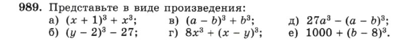 Произведение 27 и 3. Алгебра 7 класс страница 195 упражнение 989. Гдз Алгебра 8 класс Макарычев номер 989. 921 Макарычев 7. Математика 5 класс упражнение 989.