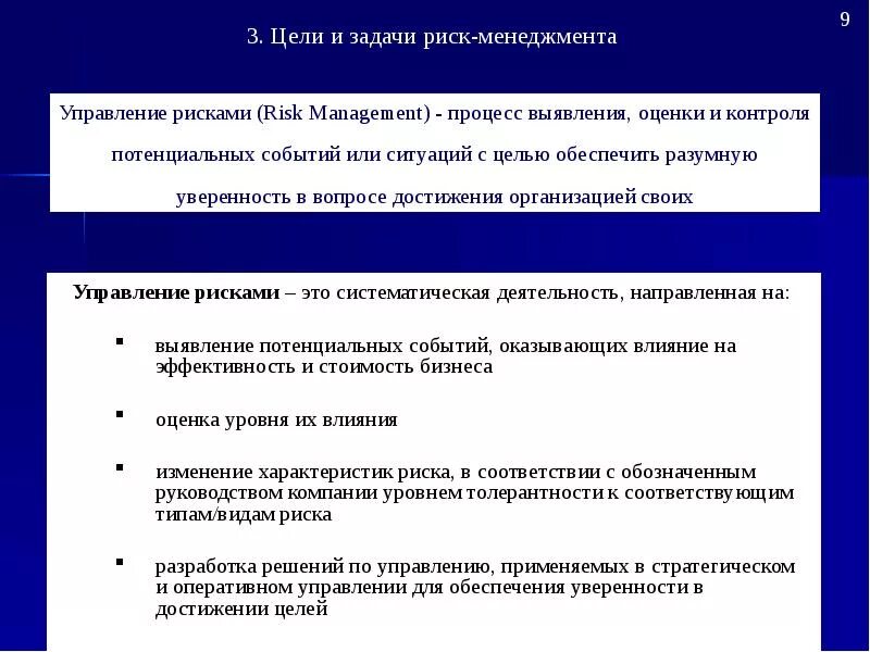 Задачи управления риском. Основы управления рисками. Управление рисками задание. Задачи управления рисками. Риск менеджер проекта