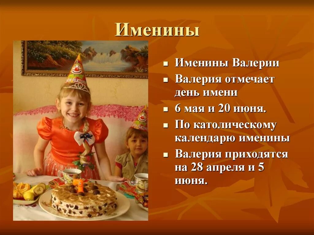 святой мученик валерий севастийский. с днем ангела виталий. святая мученица валерия калерия. именины валерии по православному календарю. поздравления с именинами валерий.