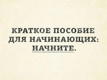 Краткое пособие текст