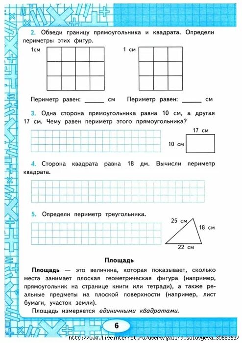 Контрольная работа периметр 3 класс. Задания по математике 3 класс площадь и периметр. задачи по математике 1 класс периметр. задания на нахождение периметра 2 класс. задачи на нахождение периметра 2 класс.