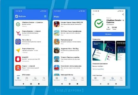 Rustore что это за приложение в смартфоне