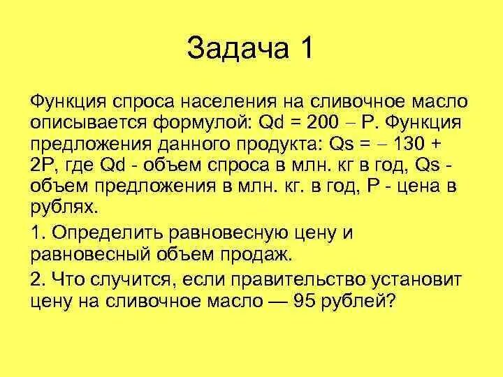 Задача функция спроса. Функция спроса. Функция спроса и предложения. Функция спроса и функция предложения. Функция спроса на товар.