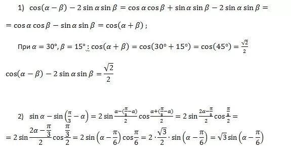 Выражение sin π 2 α. Cos2α - sin2α. Упростите выражение s i n ( α + β ) − s i n β c o s α .. Cos 2 π − π − β − − + β β − π. Упростите выражение sin ⁡ 2 α sin ⁡ α sinα sin2α.