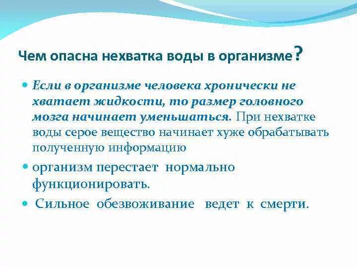 Чем грозит недостаток. При недостатке воды в организме. К чему приводит недостаток воды. Последствия дефицита воды в организме. Дефицит воды в организме приводит к.