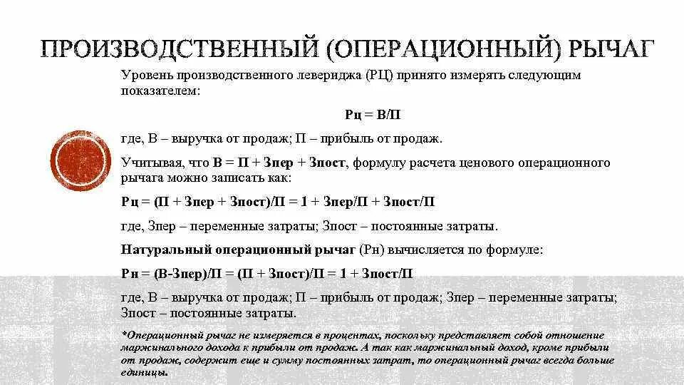 Коэффициент производственного левериджа. Производственный леверидж схема. Производственный леверидж. Производственный леверидж. Производственный леверидж рассчитывается по формуле:.