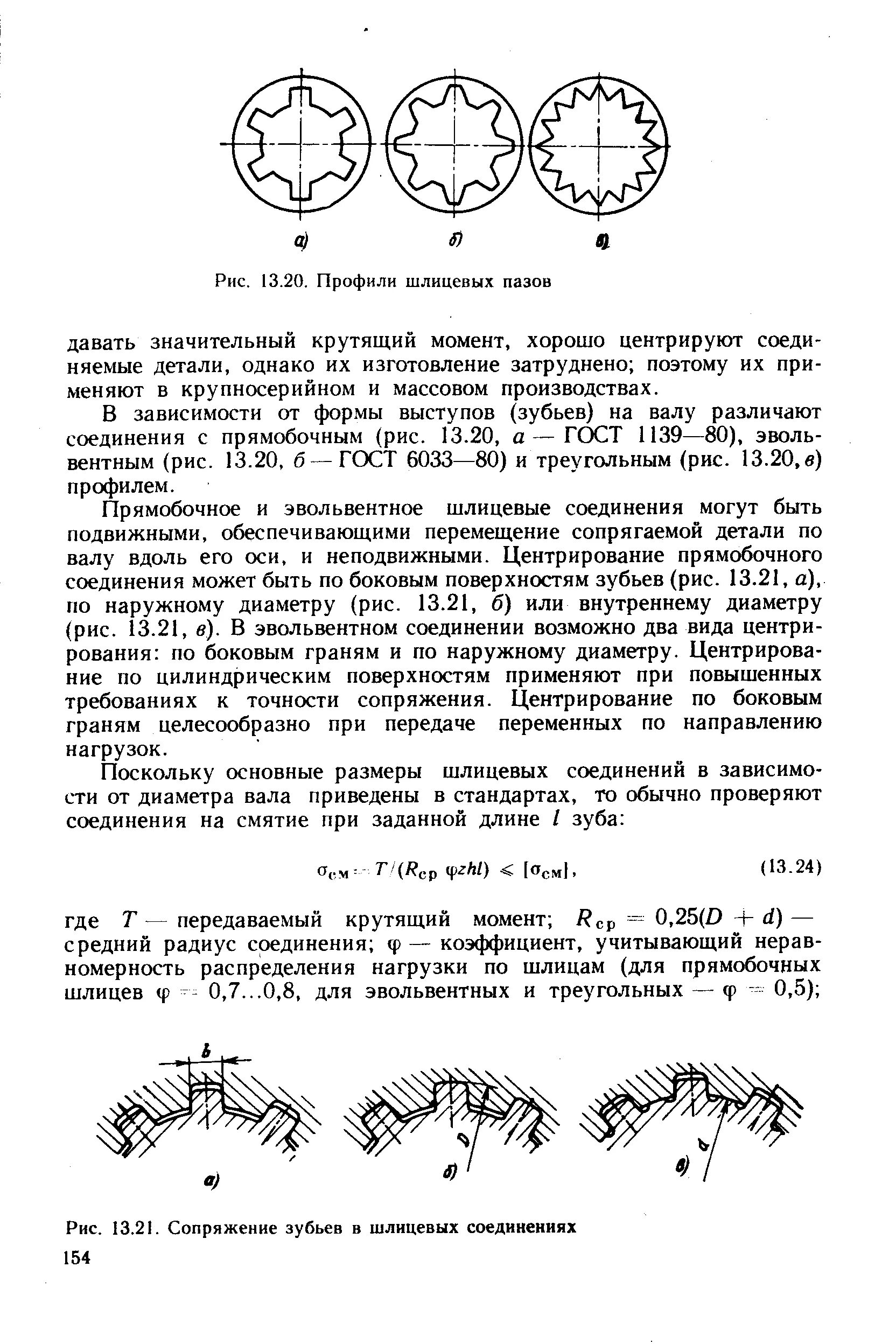 Профиль шлицевого соединения. Треугольное шлицевое соединение чертеж. Треугольные шлицевые соединения. Шлицевые соединения с треугольным профилем ГОСТ. Шлицевые канавки.