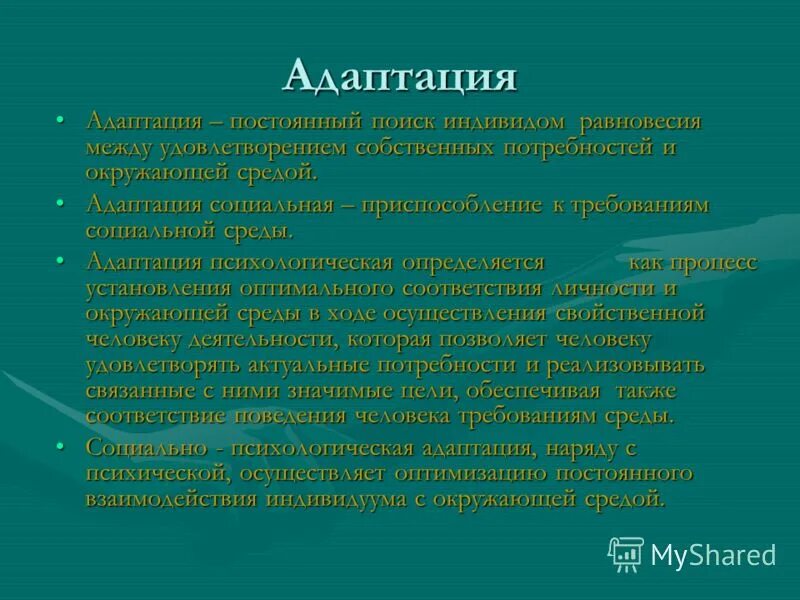 понятие адаптации. адаптация дыхания человека. адаптация это в педагогике. адаптация дыхательной системы к физическим нагрузкам. физиологические механизмы адаптация организма.