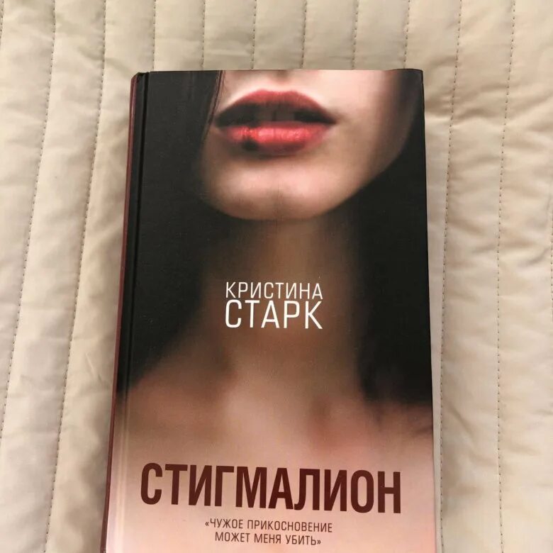 Старк стигмалион. Стигмалион герои.