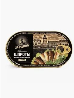 Балтийского шпрота