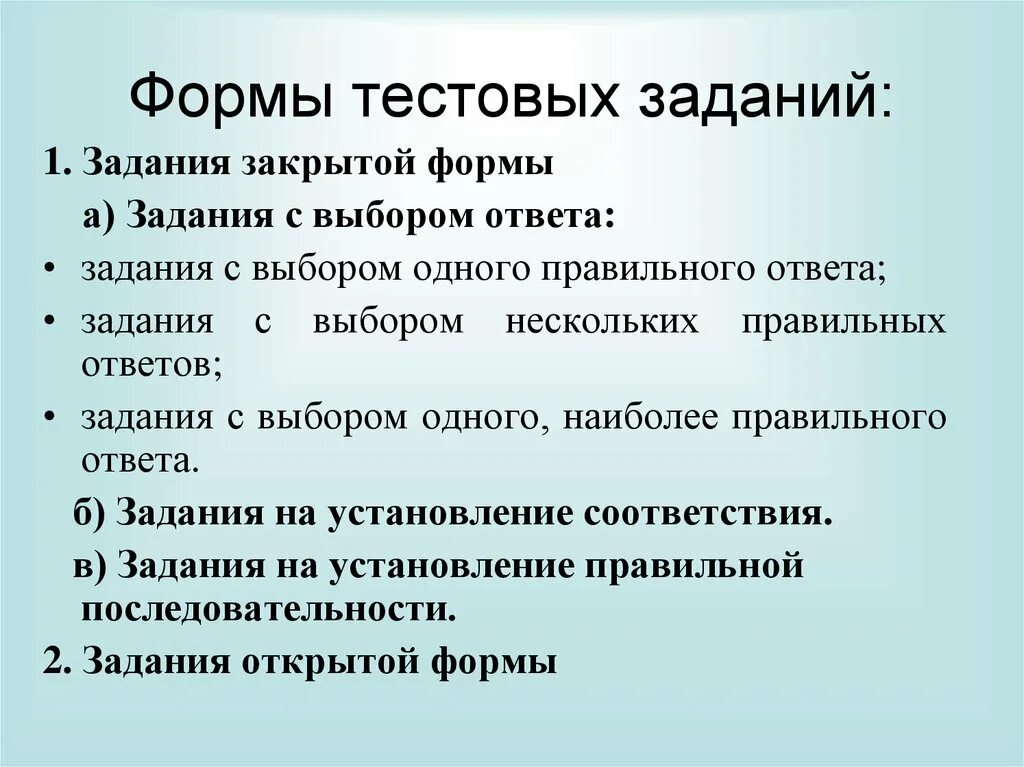 Использование тестов в обучении. Типы заданий на уроках музыки. Вид теста с понятиями.