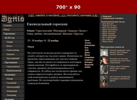 Игнио гороскоп