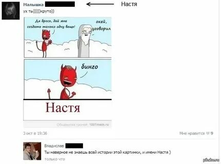 Насте анекдот