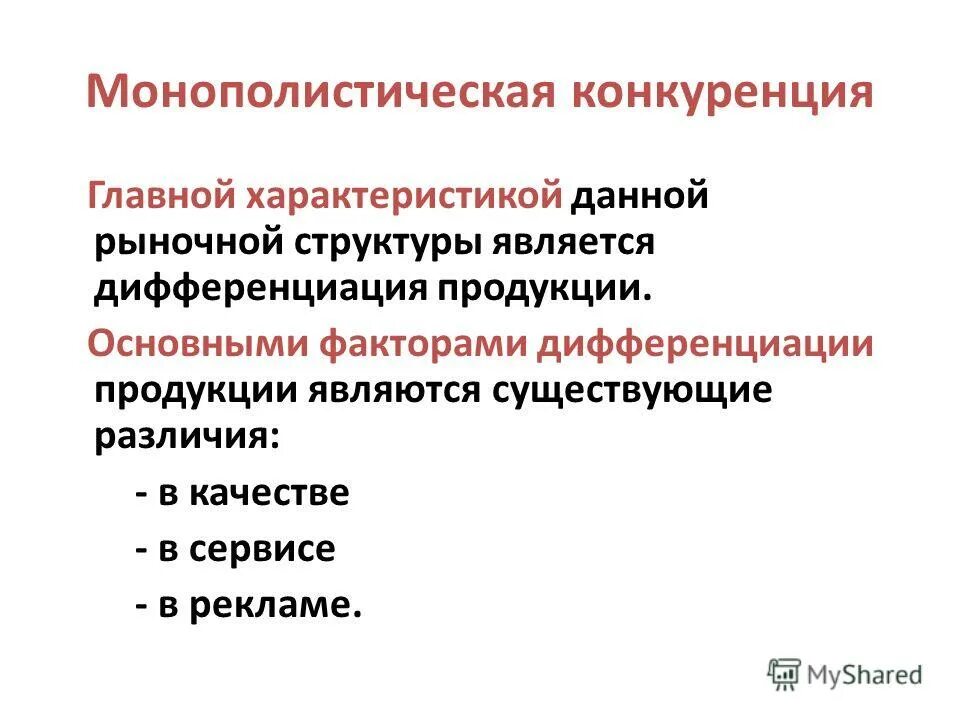 Факторы рыночного саморегулирования. Рынок производного спроса. Важнейшим фактором производства является конкуренция. Факторы влияющие на конкуренцию. Важнейшим фактором производства является конкуренция.