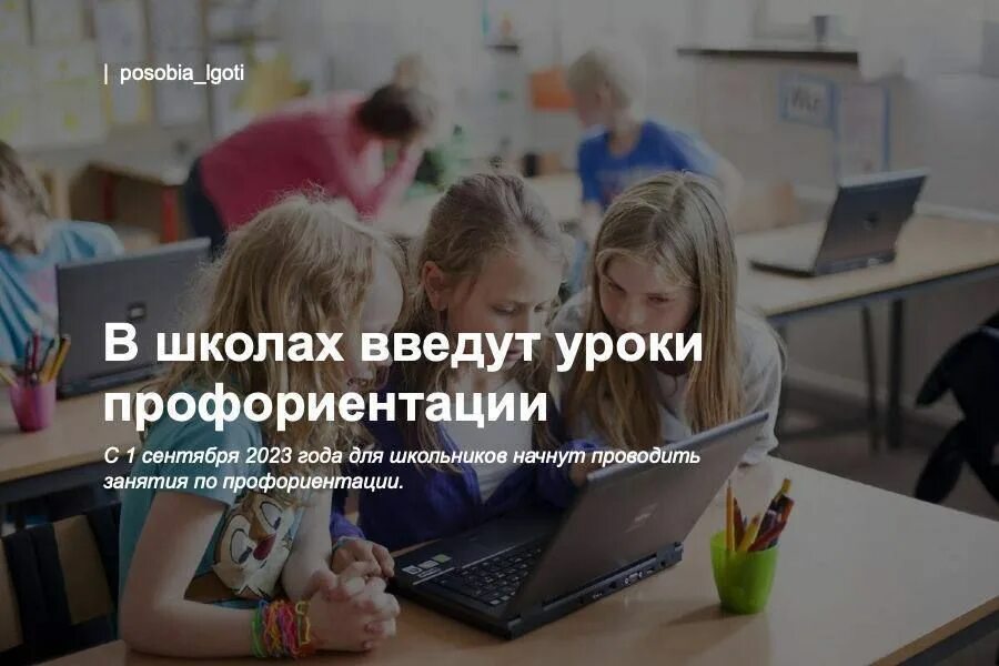 Ввели новые предметы в школе. Уроки в 7 классе 2023. уроки в 6 классе 2023. какие уроки будут в 6. новые предметы в школе с 1 сентября 2023 года.