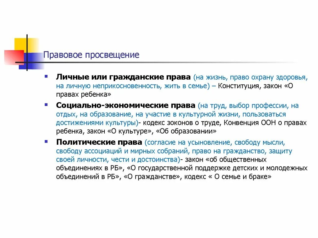 Формы и методы библиотек. Правовое Просвещение. Способы правового Просвещения. Правовое Просвещение школьников. Правовое Просвещение и правовое информирование.