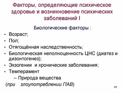 Биологический фактор развития психики