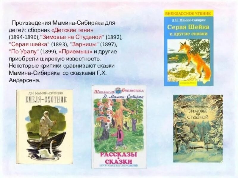 Анализ произведения мамина сибиряка. Произведения д Мамина-Сибиряка для детей. Произведения Мамина-Сибиряка список для детей. Произведения Мамина Сибиряка 4 класс список. Произведения д н Мамина Сибиряка 4 класс.