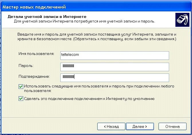 Забыл пароль от интернета. Имя пользователя и пароль. Имя пользователя и пароль интернет. Имя поставщика услуг и пароль. Имя пользователя для подключения к интернету.