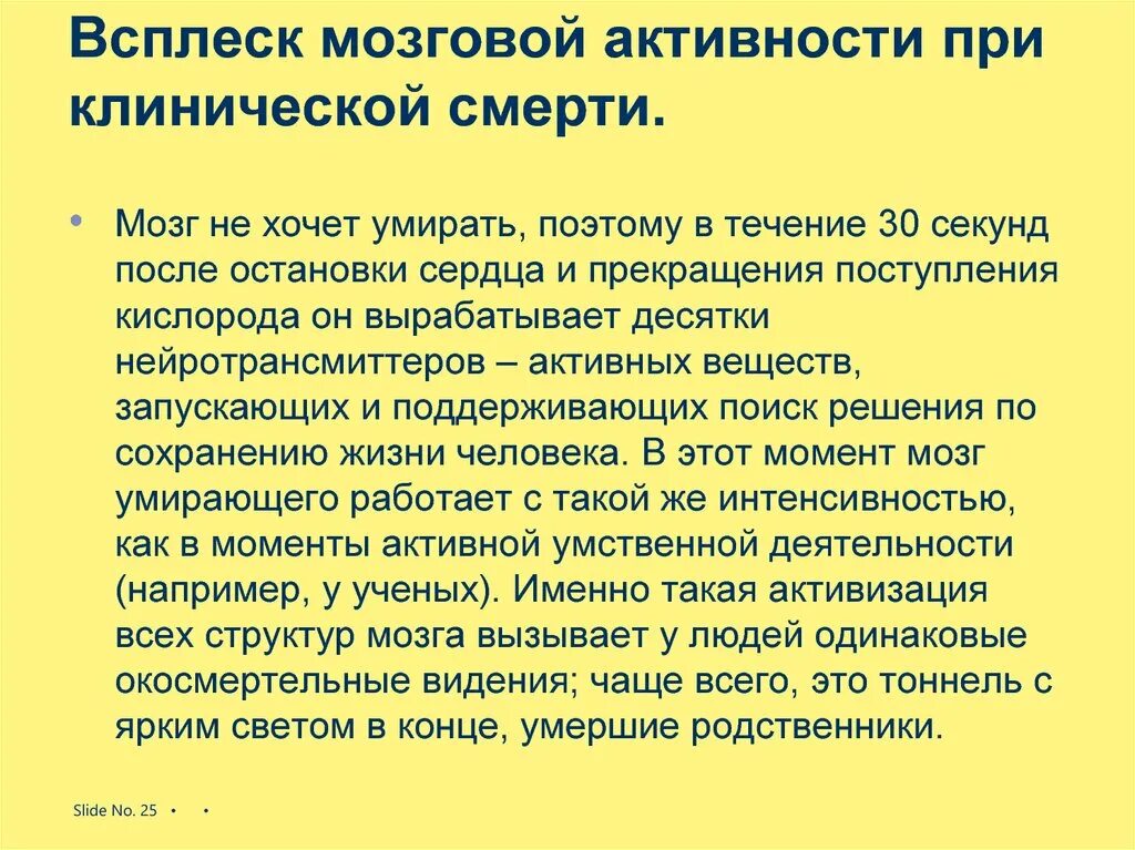 Восстановление деятельности головного мозга. Деятельность мозга при клинической смерти. Работает ли мозг при клинической смерти. Прекращении поступления кислорода. Восстановление мозга после клинической смерти.