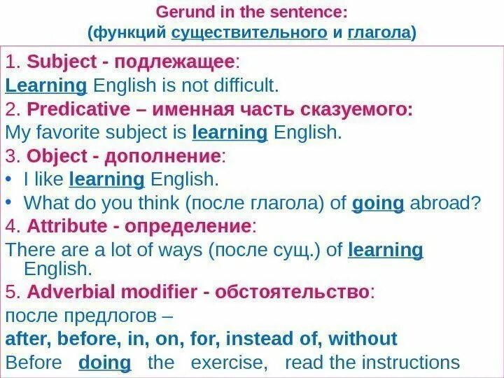 Герундий в английском языке. Герундий дополнение. Примеры герундия в английском языке подлежащее. Functions of Gerund. Что такое герундий в английском