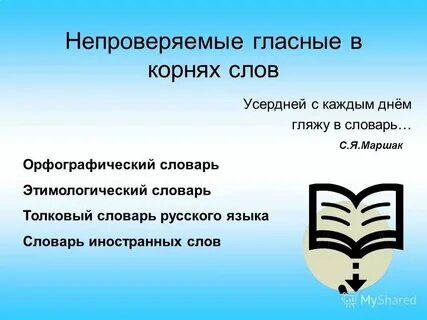 Какие 3 слова непроверяемые