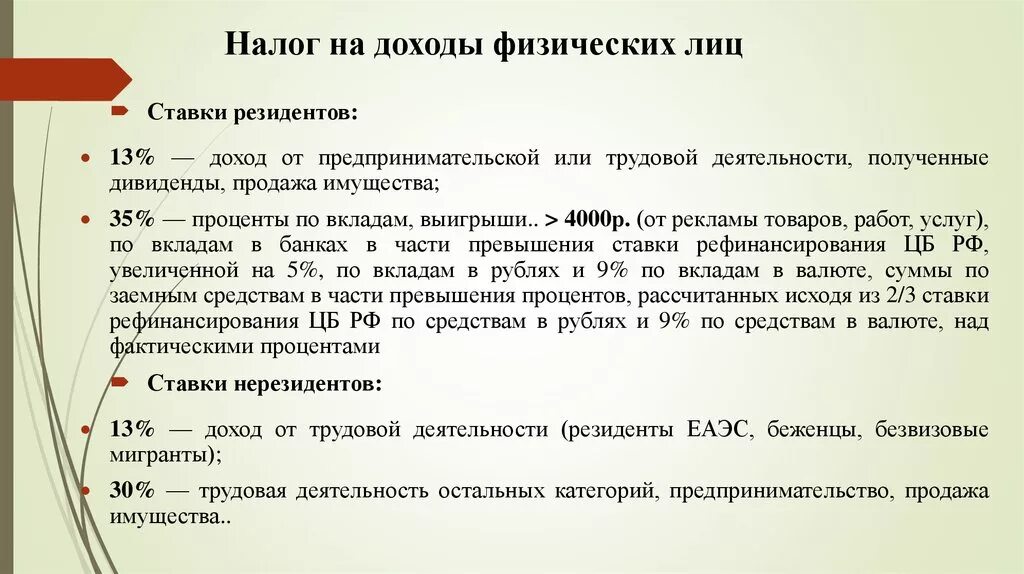 Какие доходы физических лиц облагаются налогом. Наход на доход физических лиц. Налог на доходы физических лиц. Налог на доходы физ лиц. Налог на доходы физических лиц пример.