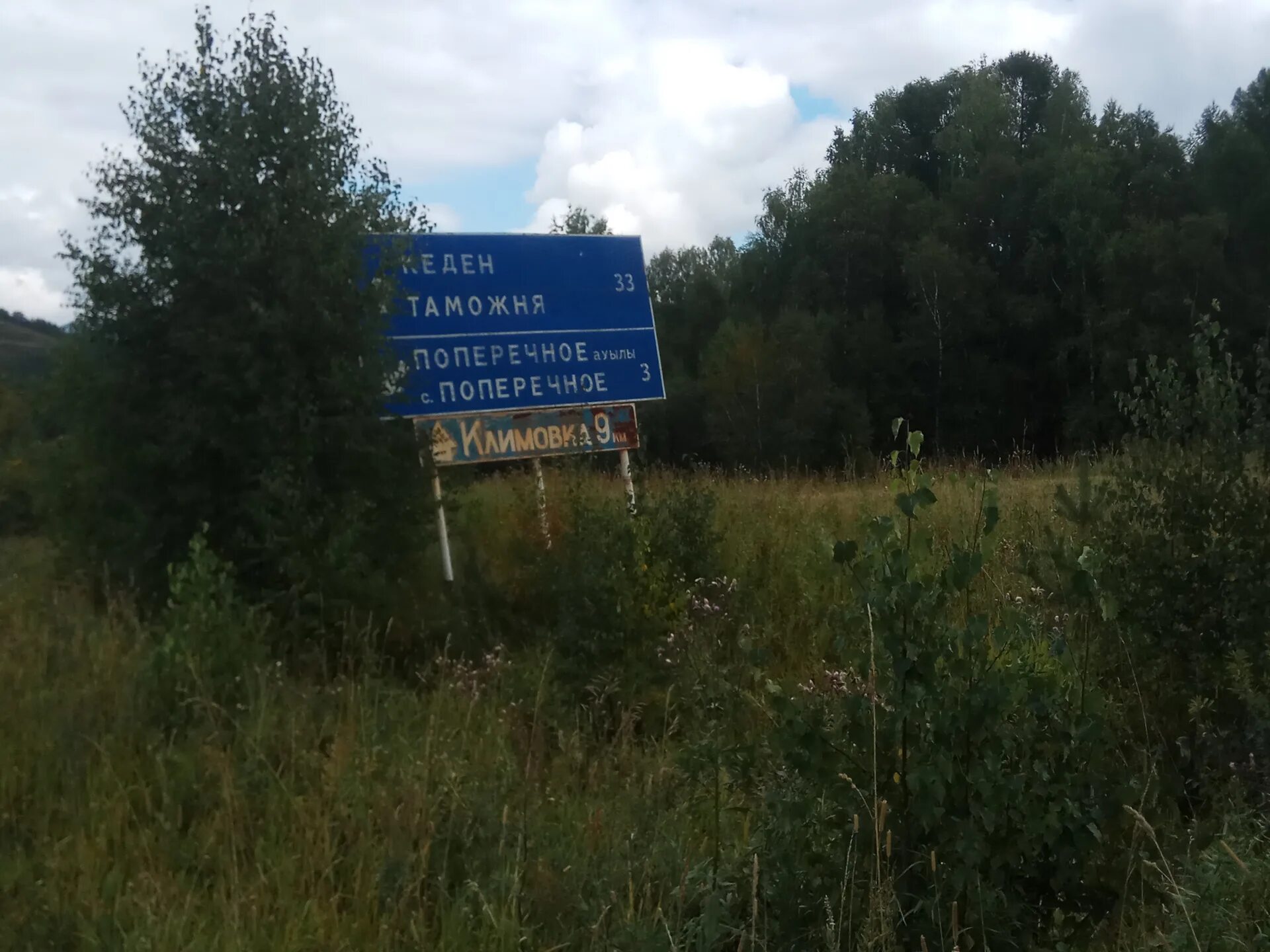 Поселок каменный кемеровская область. Поперечное восточно-казахстанская область. Погода село поперечное. Село гонохово алтайский край. Погода село поперечное.