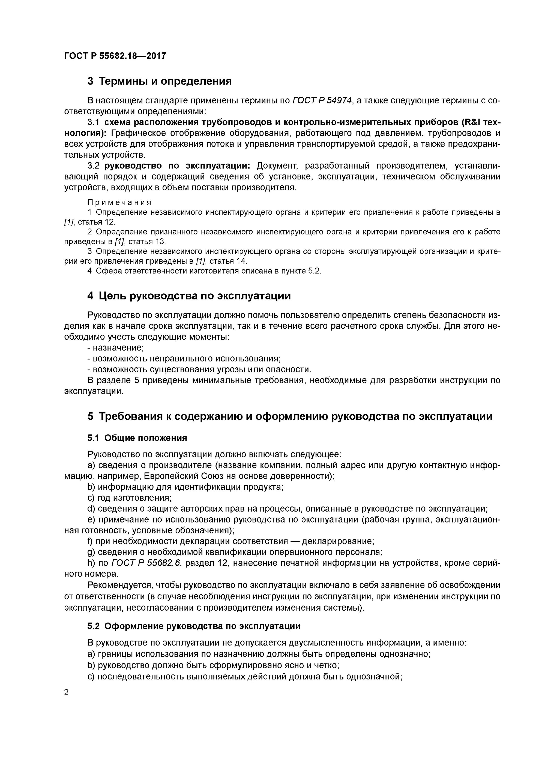 Инструкция по эксплуатации документ. Руководство пользователя ГОСТ. Обозначение инструкции по эксплуатации по ГОСТ. Обозначение руководства по эксплуатации. Руководство по эксплуатации ГОСТ оформление.