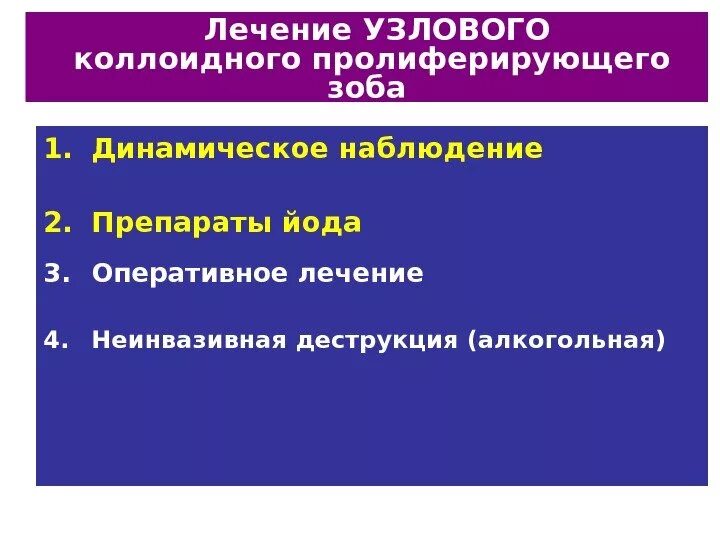 Коллоидный пролиферирующий зоб. Узелковый коллоидный зоб. Узловой коллоидный зоб патогенез. Многоузловой зоб лечение