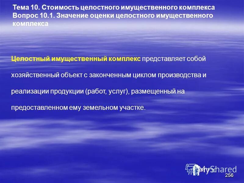 управление имуществом презентации. средства разрешения рисков избегание удержание. что такое целостный имущественный комплекс шпаргалка. управление финансами осуществляется. оценка должна быть.