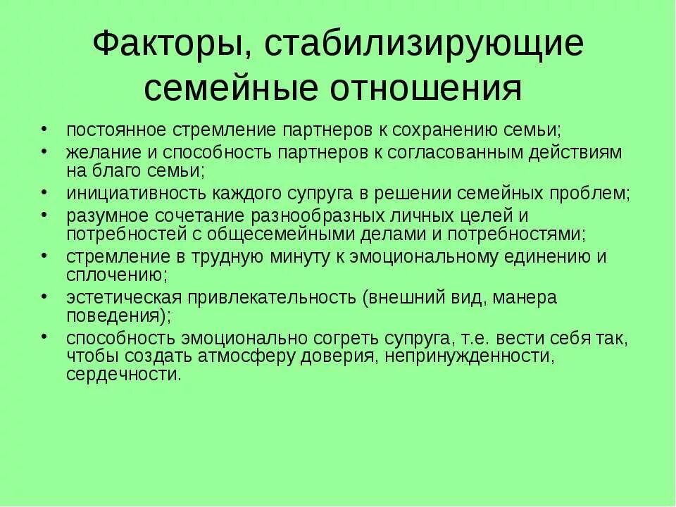 Факторы характеризующие взаимоотношения супругов. Факторы современной семьи. Факторы характеризующие взаимоотношения в семье. Основные факторы взаимоотношения супругов в современном обществе. Правила характеризующие отношение