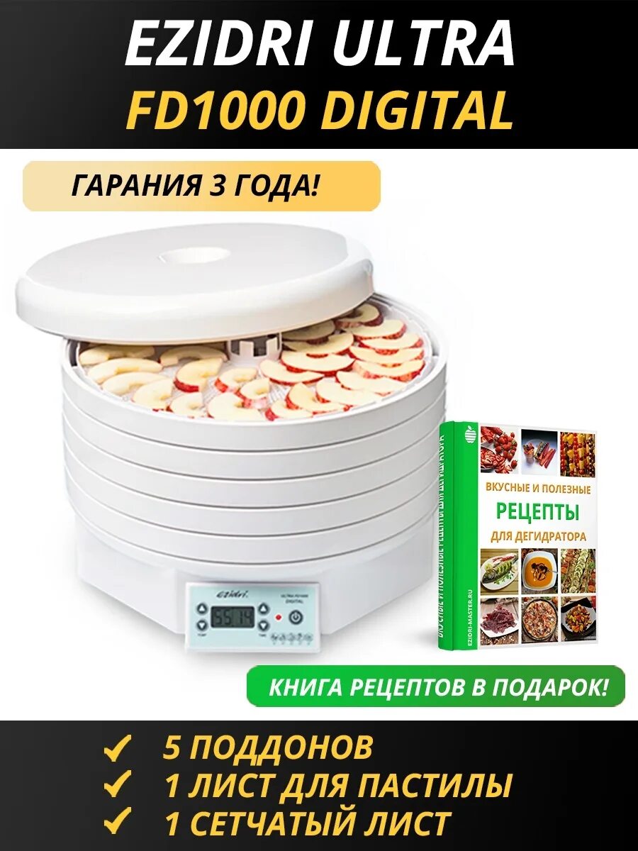 Сушилка Ezidri Ultra fd1000. Сушилка Изидри 1000. Изидри fd1000 Digital. Ezidri Ultra fd1000 Digital. Сушилка фруктов изидри