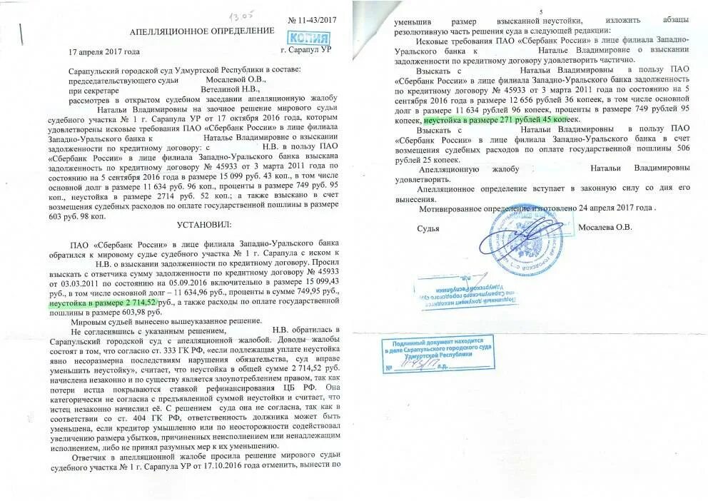 Гпк рф судебное постановление. Постановление апелляционного суда по жалобе на определение. Кассационная жалоба на апелляционную жалобу в Верховный суд. Кассационная жалоба на решение мирового суда. Апелляционная жалоба на определение районного суда.