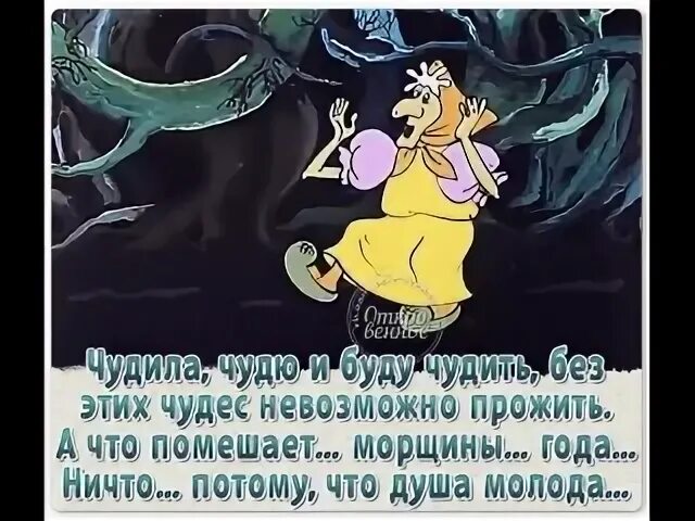 Так жить нельзя 4. Чудила Чудю и буду чудить. Чудили чудим и будем чудить без этих чудес. Картинки буду чудить. Чудила Чудю и буду чудить картинки.