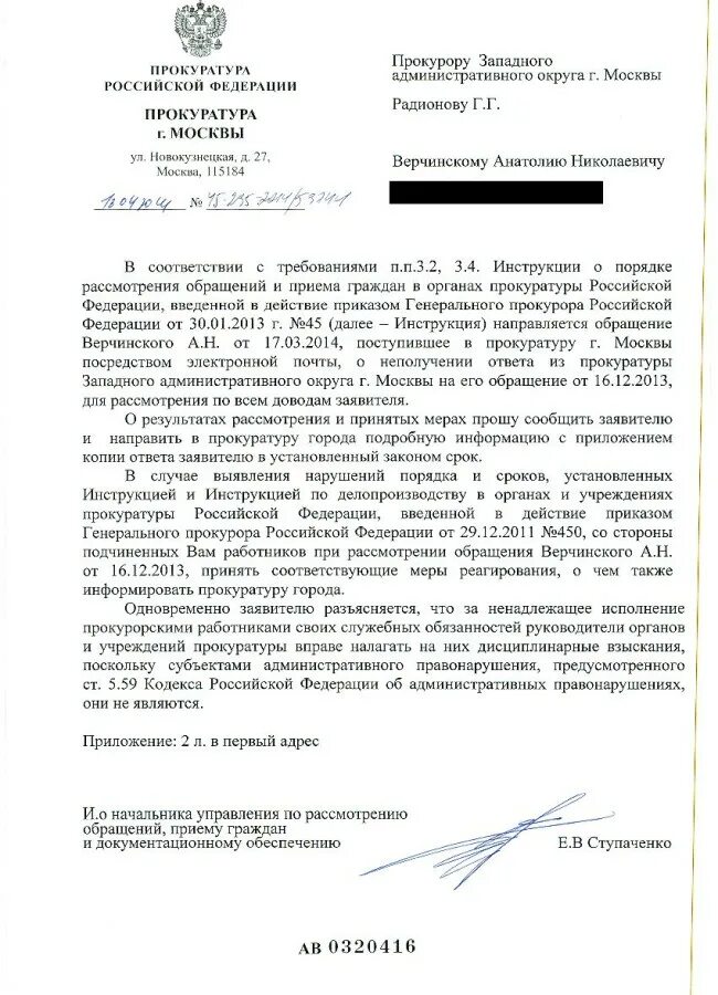 Обращение граждан в прокуратуру. Ответ в прокуратуру. Ответ в прокуратуру по обращению гражданина. Ответ прокурору. Прокуратура обращается с иском в суд