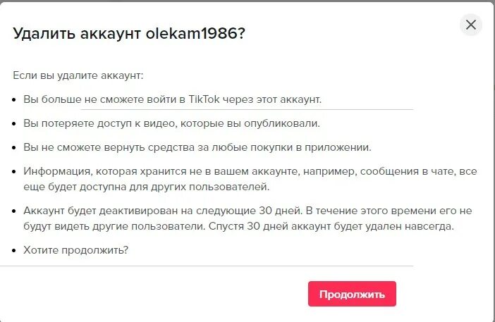 Нет доступа к аккаунту тик ток. Как удалить аккаунт в тик токе. Как удалить акк в тик токе. Как удалить аккаунт в тик токе навсегда. Удаленный аккаунт.