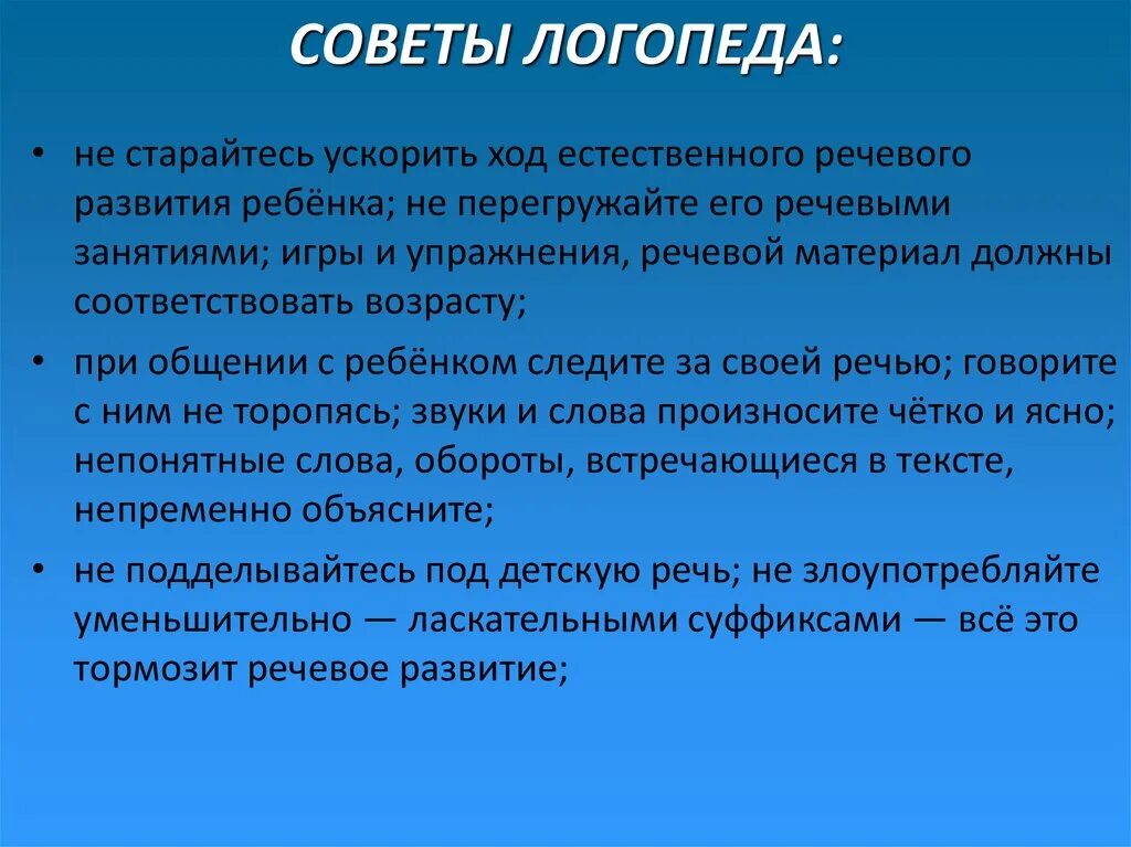Функции логопеда