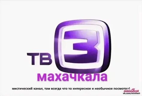 Включи тв три