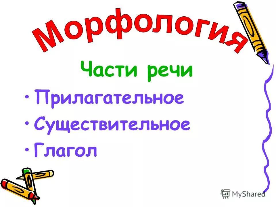 Глаголы образованные от существительных суффиксальным способом. Видеть существительное от глагола. Русский язык существительное прилагательное глагол. Образовать глаголы от существительных. Видеть существительное от глагола.